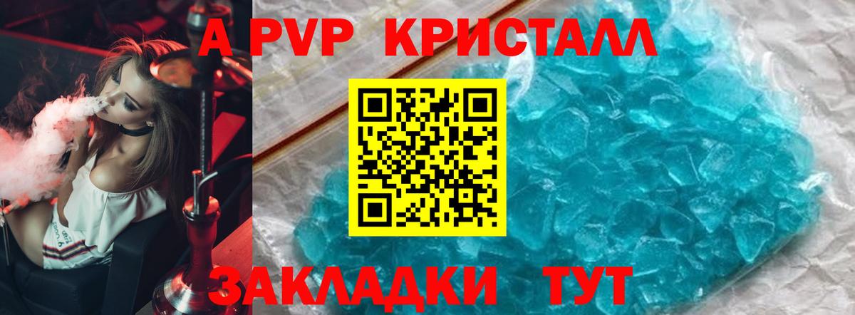 A PVP Crystall Норильск