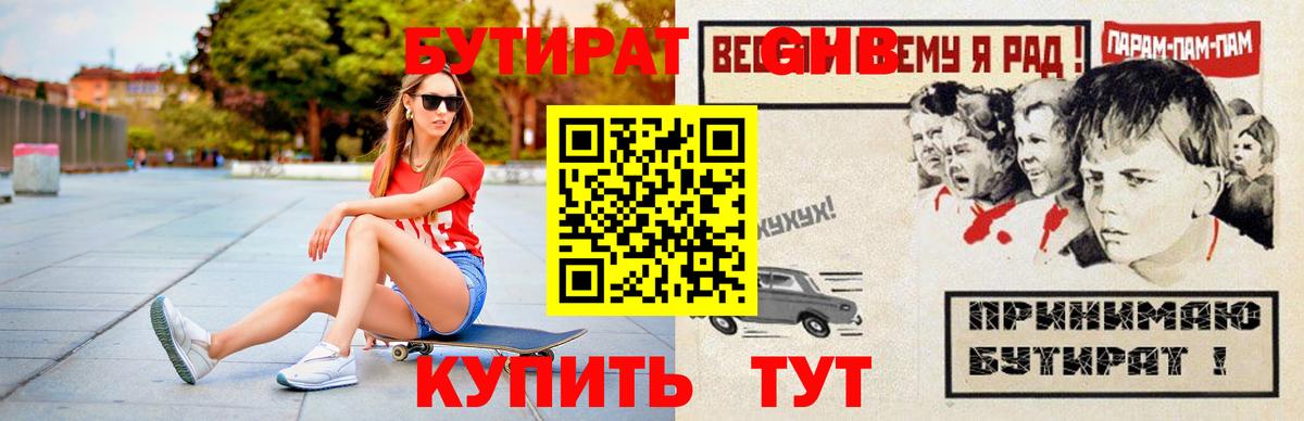 БУТИРАТ бутандиол Норильск