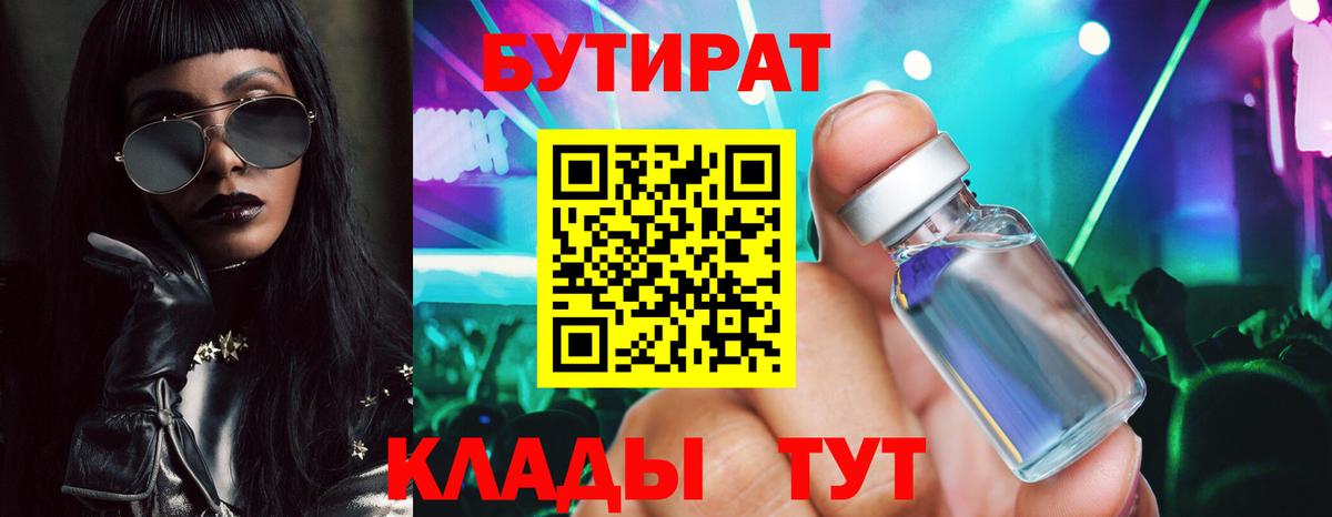 БУТИРАТ BDO 33%  Вход с VPN  БУТИРАТ  Норильск 