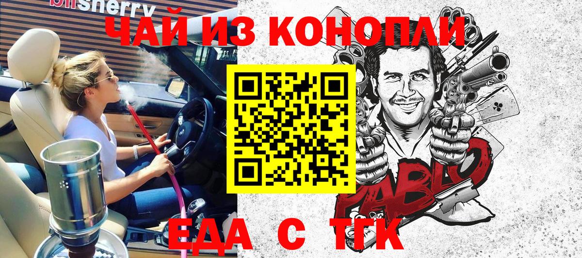 Еда ТГК конопля  Вход с VPN  Норильск 