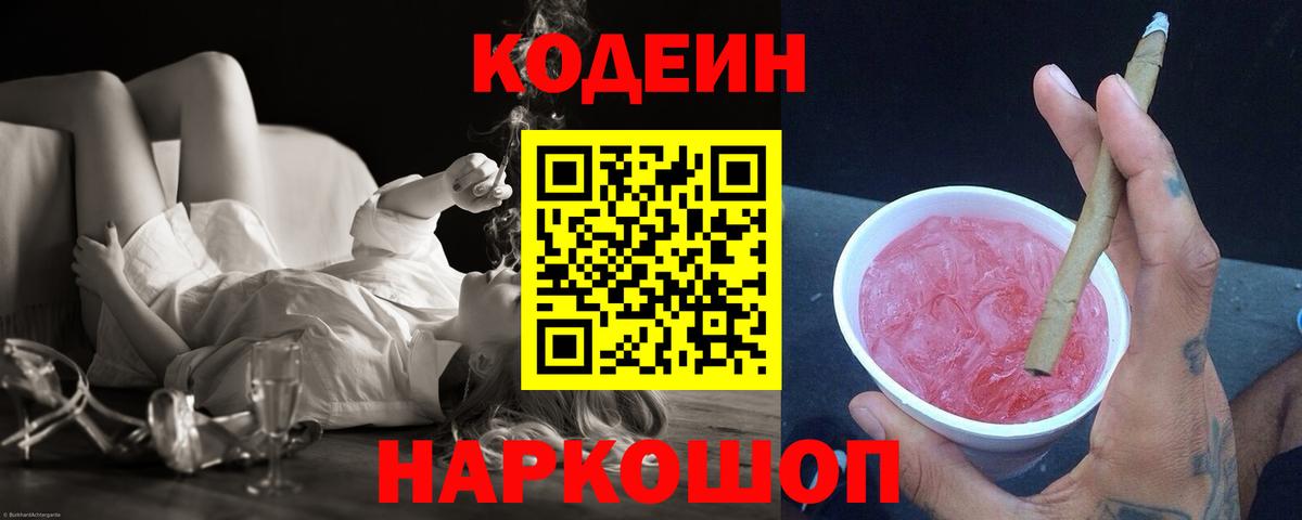 Норильск  Codein Purple Drank  Вход с VPN 