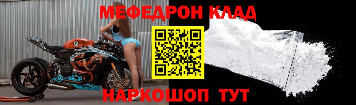 Меф мяу мяу  Норильск